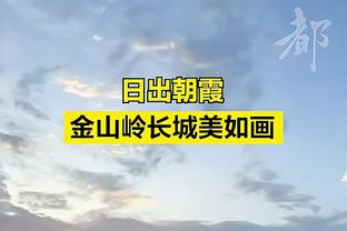 索斯盖特：让梅努上场我毫不犹豫 非常幸运能够拥有贝林厄姆